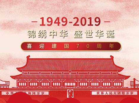 安徽天沐自动化仪表有限公司​祝大家国庆节快乐！