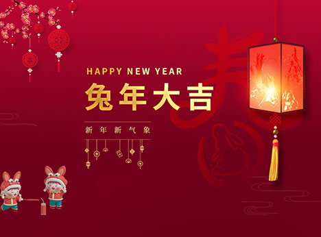 安徽天沐自动化仪表有限公司​祝大家新年快乐！