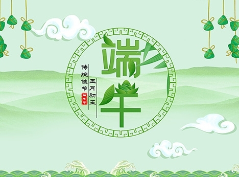 安徽天沐自动化仪表有限公司祝大家端午节安康！