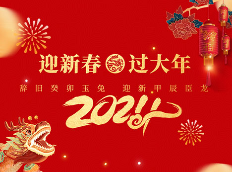 安徽天沐自动化仪表有限公司​祝大家新年快乐！
