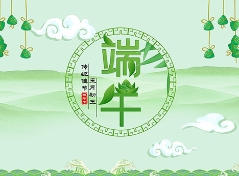 安徽天沐自动化仪表有限公司祝大家端午安康！
