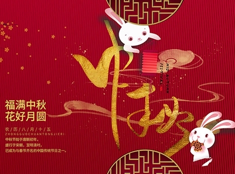 安徽天沐自动化仪表有限公司祝大家中秋节快乐！