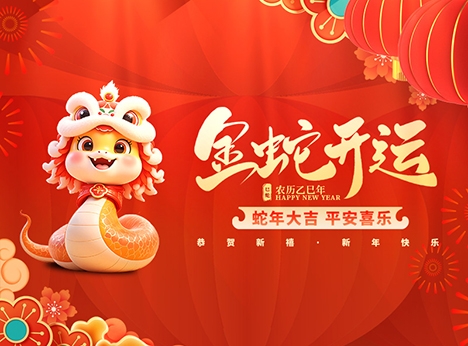安徽天沐自动化仪表有限公司​祝大家新年快乐！