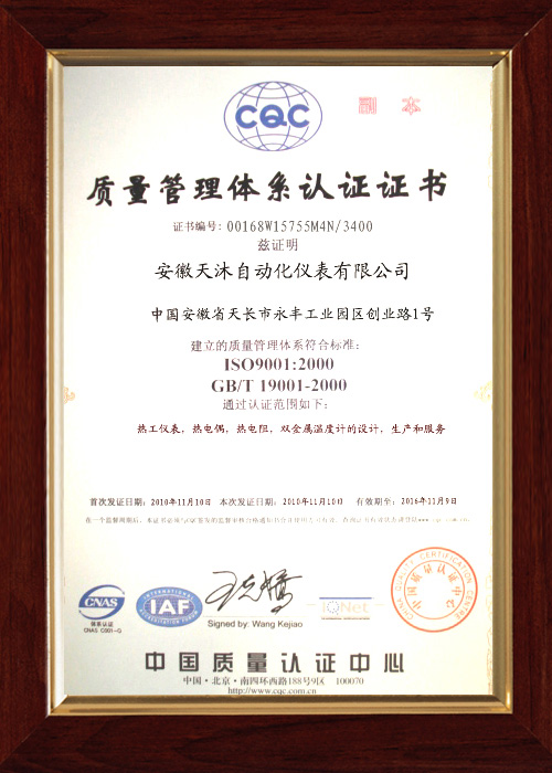 铠装热电阻质量管理证书